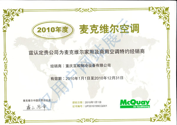 麥克維爾2010年度經(jīng)銷(xiāo)證書(shū)