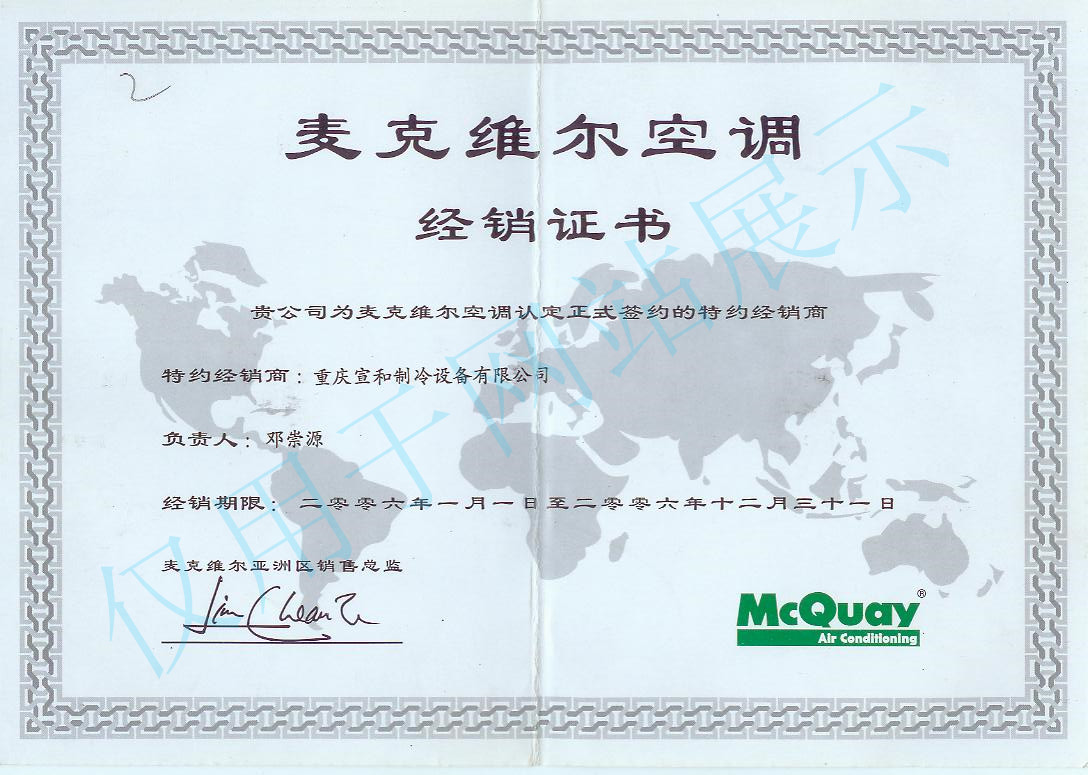 麥克維爾2006年度經(jīng)銷(xiāo)證書(shū)