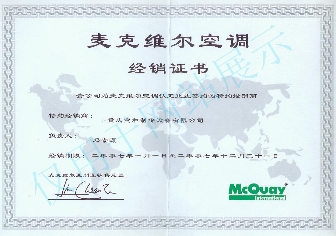 麥克維爾2007年度經(jīng)銷(xiāo)證書(shū)